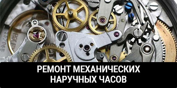 Механизм механических наручных часов